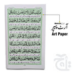 Inner Image Surah Mulk  Surah Al-Mulk With Urdu Translation 14x21 - Arabic 112-1KC