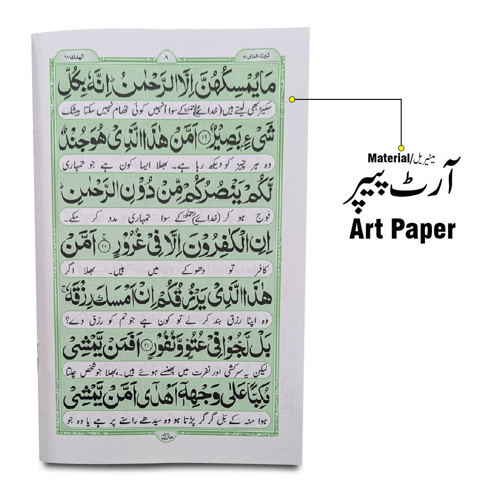 112-1KC Surah Mulk : Surah Al-Mulk With Urdu Translation 14x21 - Arabic
