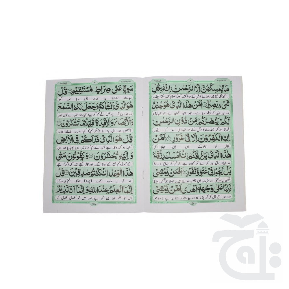 Inner Image Surah Mulk  Surah Al-Mulk With Urdu Translation 112-2KC
