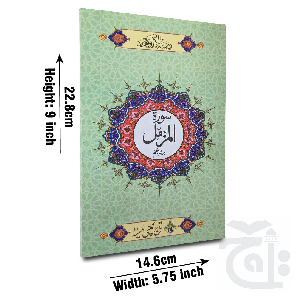 Title Image Surah Muzammil Arabic With Urdu Translation 14x21 113-1KC