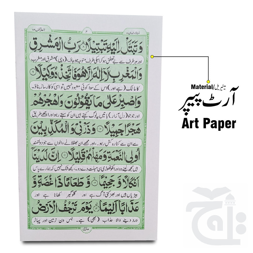 Inner Image Surah Muzammil Arabic With Urdu Translation 14x21 113-1KC