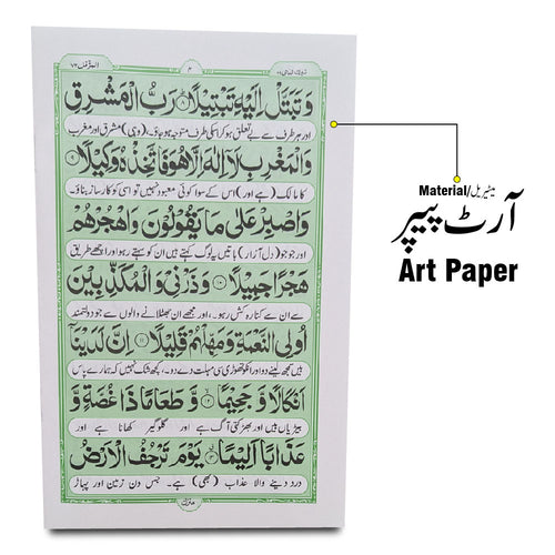 113-1KC Surah Muzammil Arabic With Urdu Translation 14x21