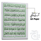 Inner Image Surah Muzammil (Surah Al-Muzammil) Arabic With Urdu Translation Extra Large Text A4 Size 19x25 (Taj Company) 113-2KC