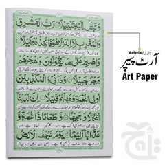 Inner Image Surah Muzammil (Surah Al-Muzammil) Arabic With Urdu Translation Extra Large Text A4 Size 19x25 (Taj Company) 113-2KC