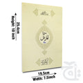 Title Image Surah Muzammil (Surah Al-Muzammil) Arabic With Urdu Translation Extra Large Text A4 Size 19x25 (Taj Company) 113-2KC