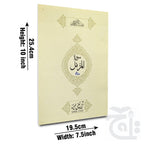 Title Image Surah Muzammil (Surah Al-Muzammil) Arabic With Urdu Translation Extra Large Text A4 Size 19x25 (Taj Company) 113-2KC