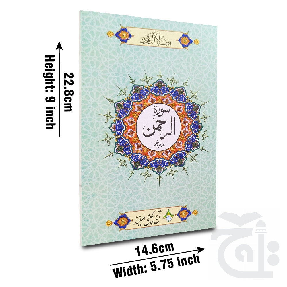 Title Image Sura Rehman Translated 114-1C