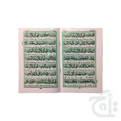 Inner Image Surah Al-rahman (Rehman) Cardback With Urdu Translation Arabic Text 114-1KC