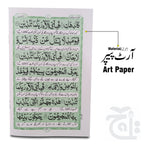 Inner Image Surah Al-rahman (Rehman) Cardback With Urdu Translation Arabic Text 114-1KC