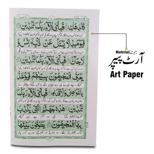 114-1KC Surah Al-rahman (Rehman) Cardback With Urdu Translation Arabic Text