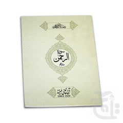 Title Image Sura Rehman Translatedd 114-2KC