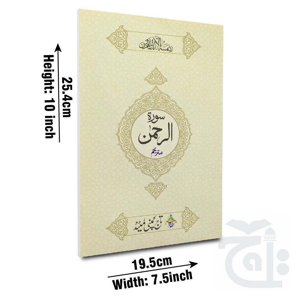 Title Image Sura Rehman Translatedd 114-2KC