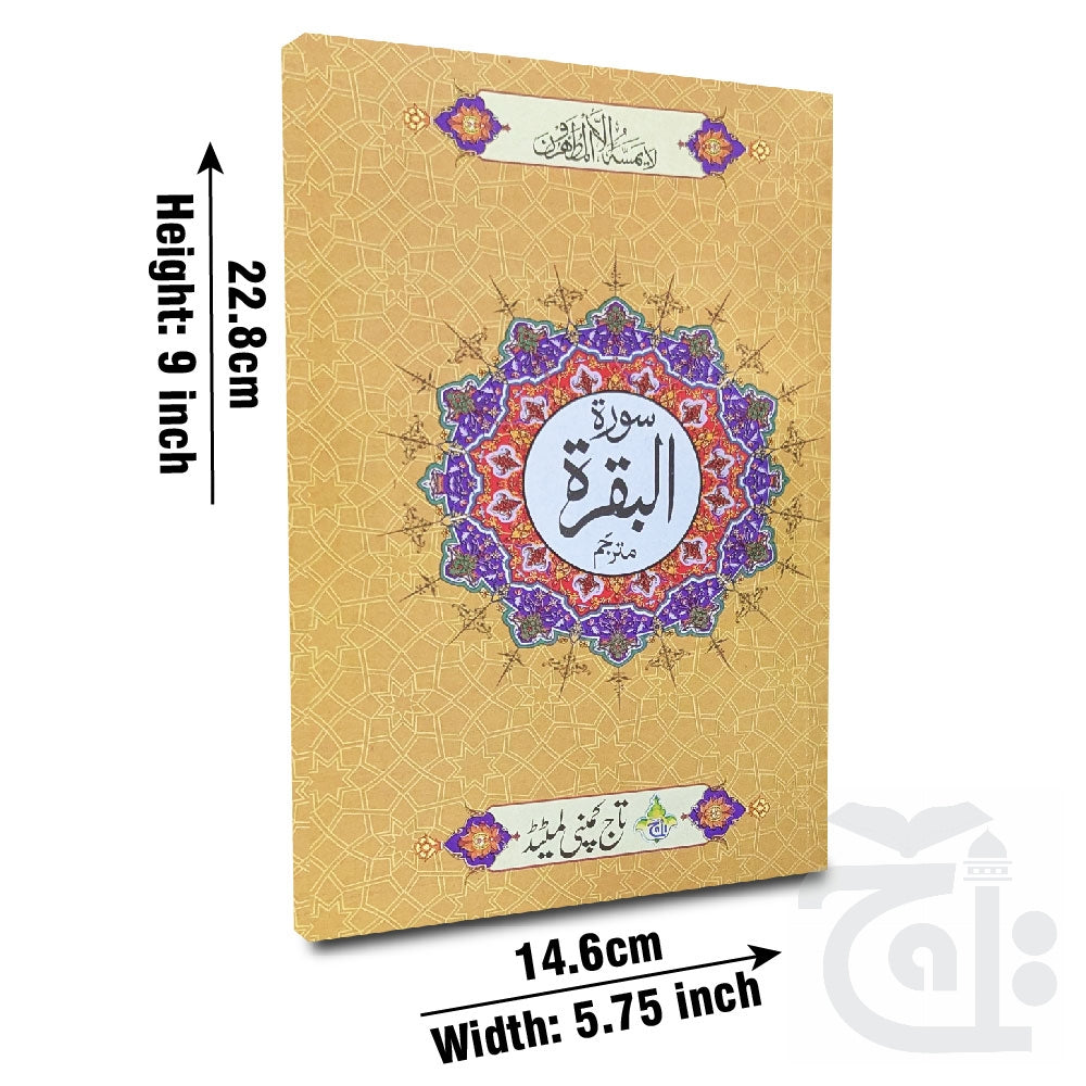 Title Image Sura Buqra Translated 115-1C