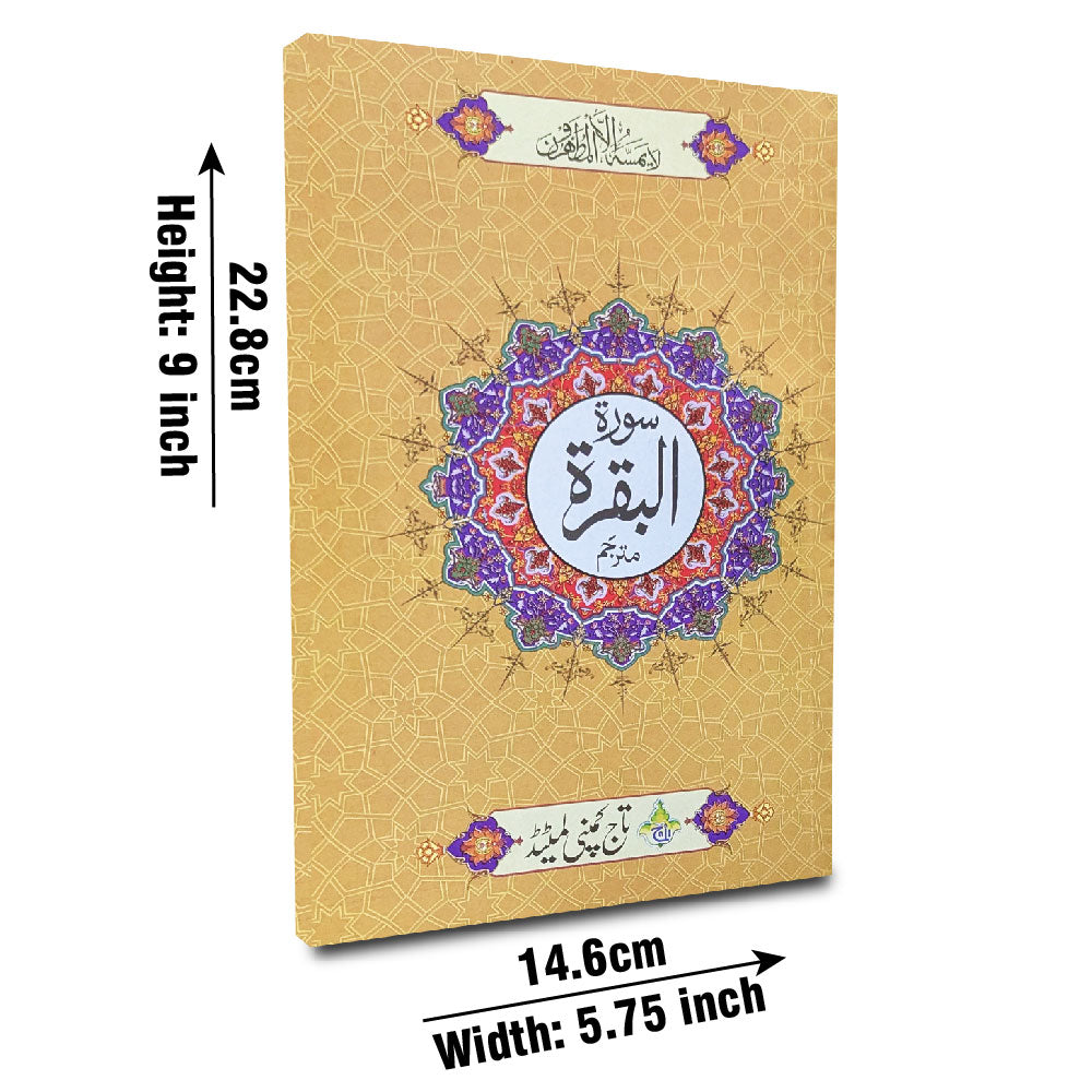 115-1C Sura Buqra Translated