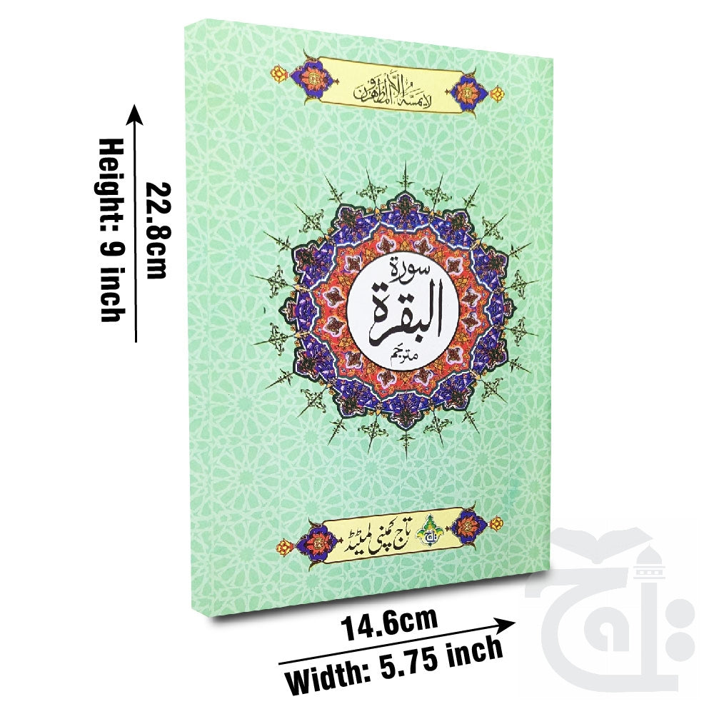 Title Image Sura Buqra Translated 115-1KC