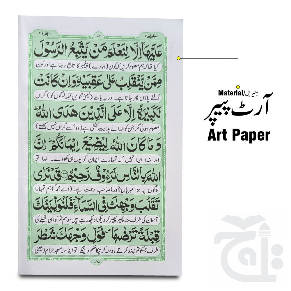 Inner Image Sura Buqra Translated 115-1KC