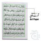 Inner Image Surah Al Baqarah Urdu Translation  The Koran Arabic Text 115-2KC
