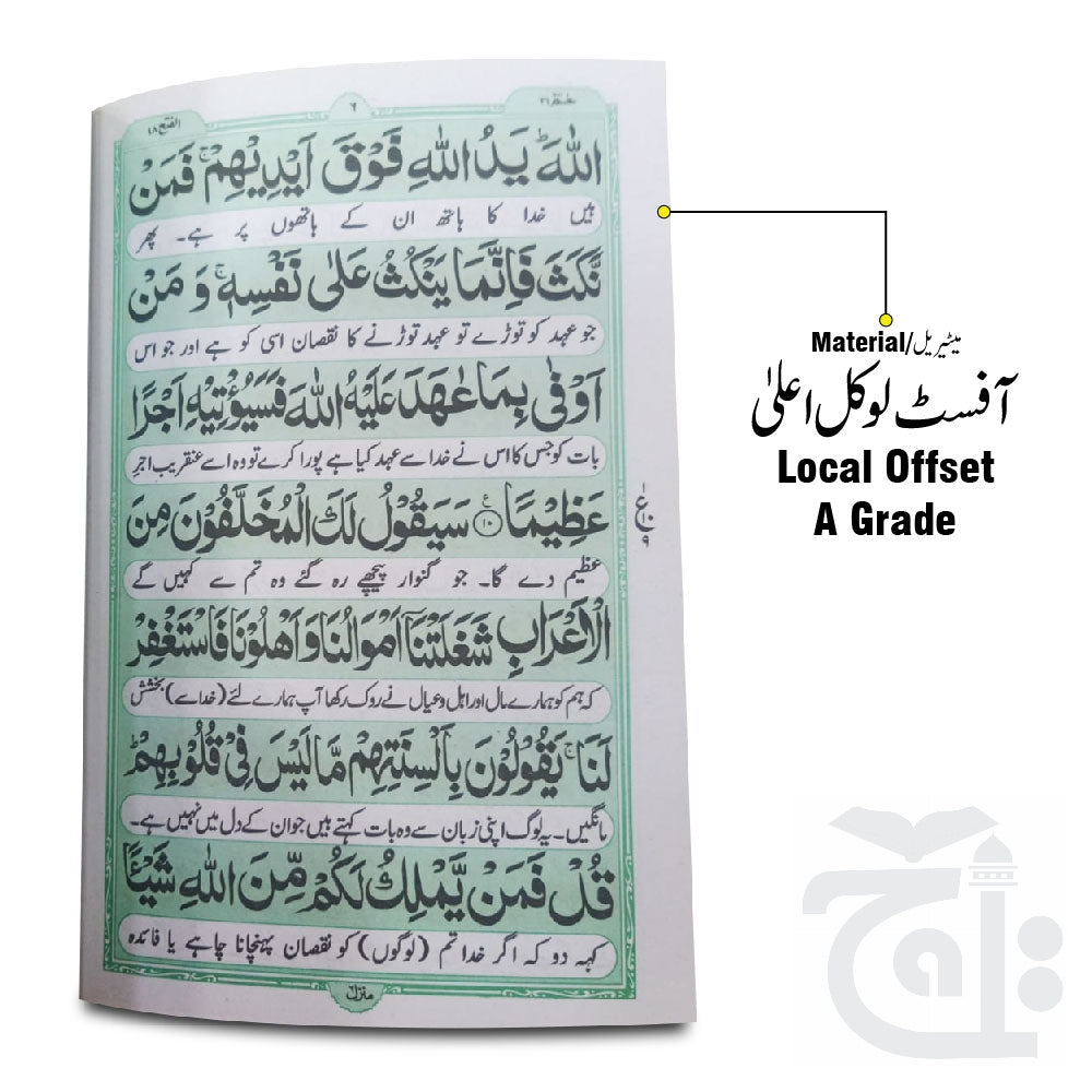Inner Image Sura Fateh Translated 319-1C
