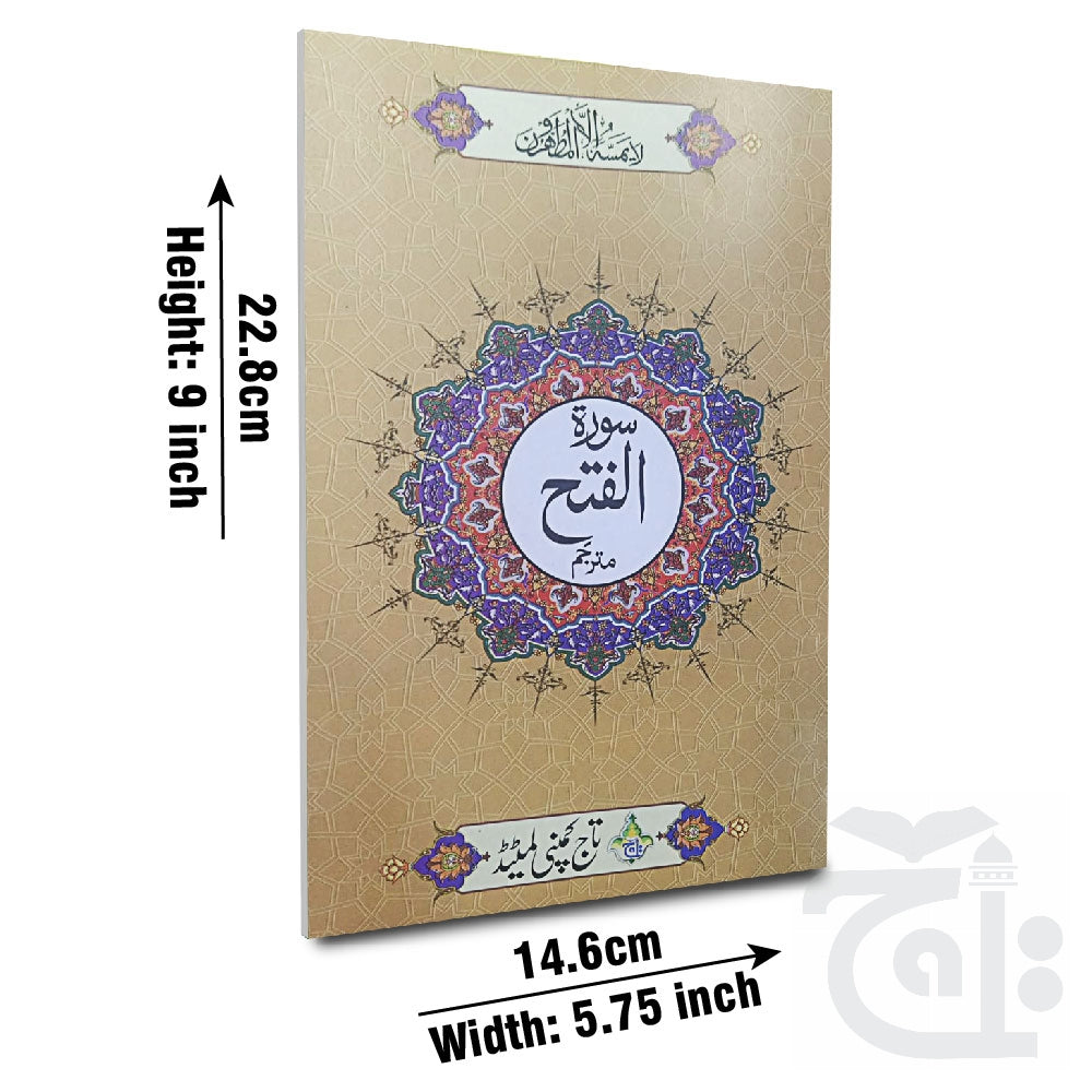 Title Image Sura Fateh Translated 319-1C