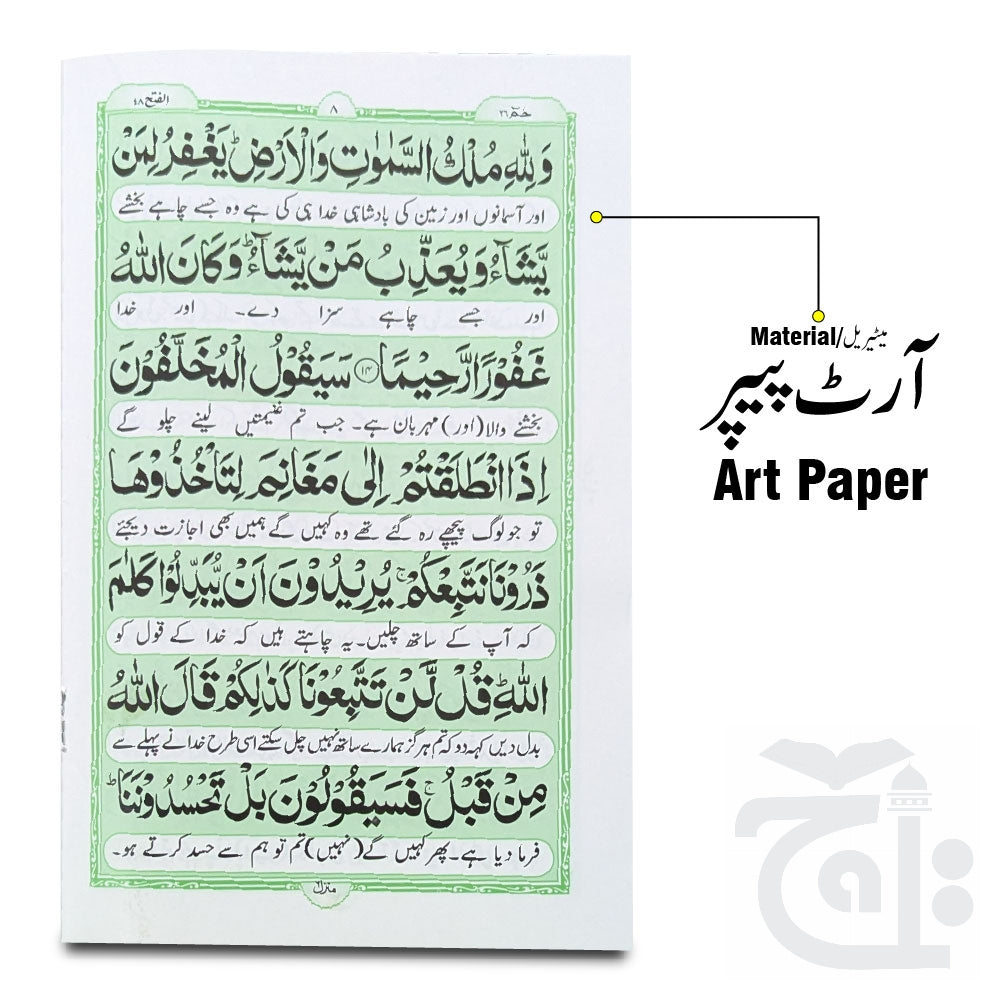 Inner Image Sura Fateh Translated 319-1KC