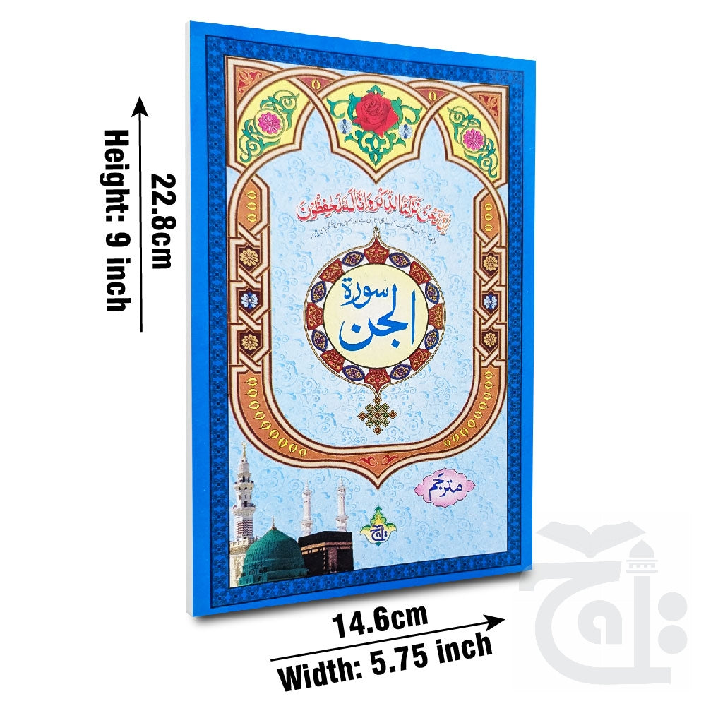 Title Image Sura Jinn Translated 320-1C