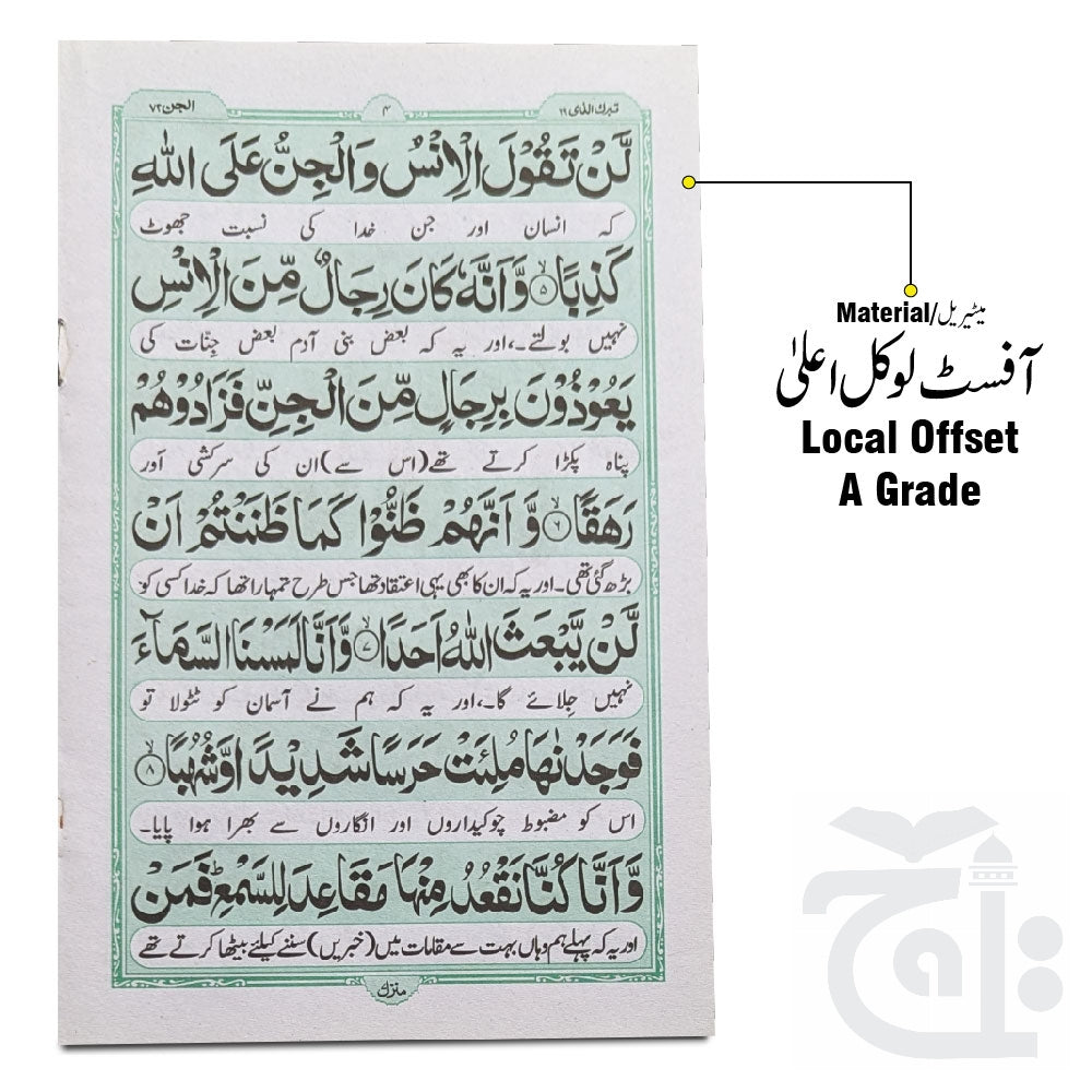 Inner Image Sura Jinn Translated 320-1C