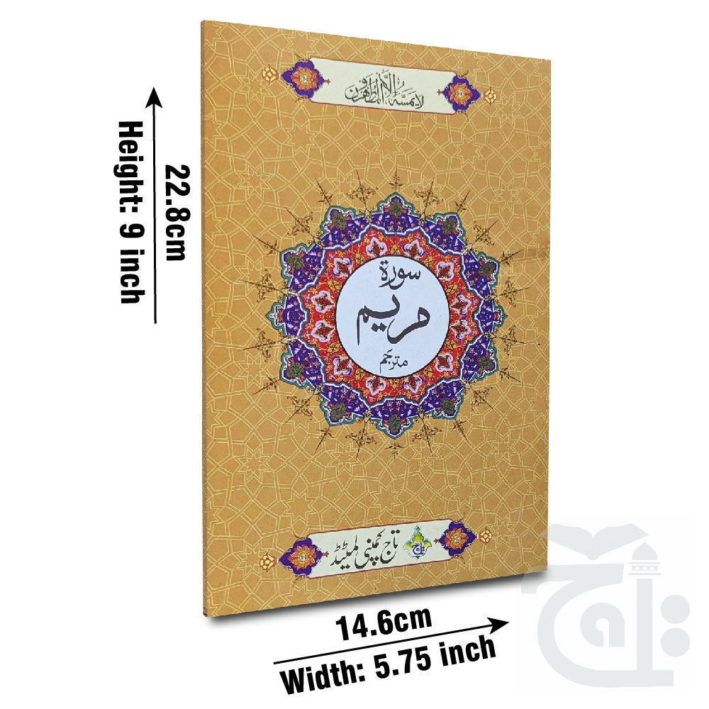 Title Image Sura Mareem Translated 321-1C