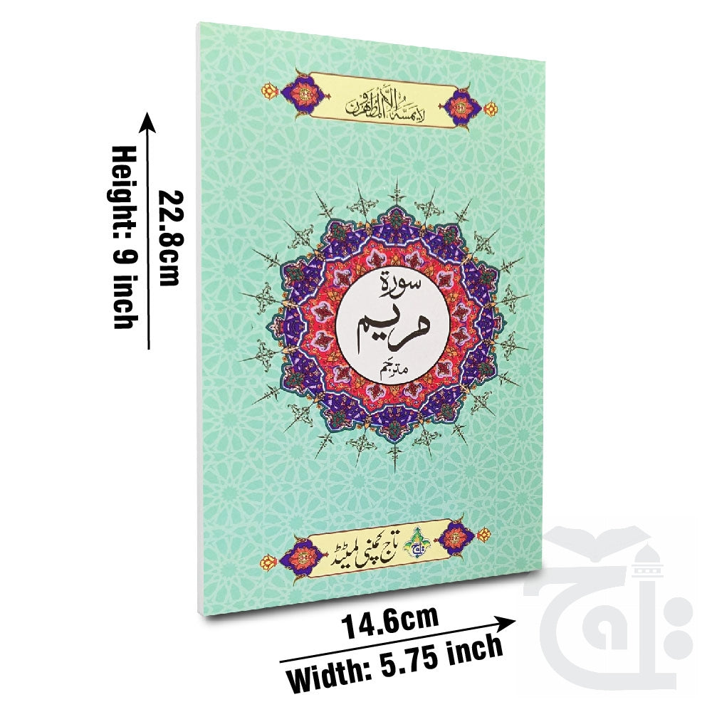 Title Image Surah maryam Translated 321-1KC