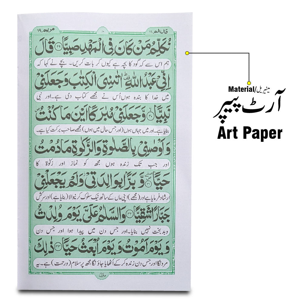 321-1KC Surah maryam Translated