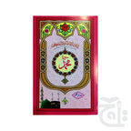 Title Image Sura Muhammad Translated 322-1C