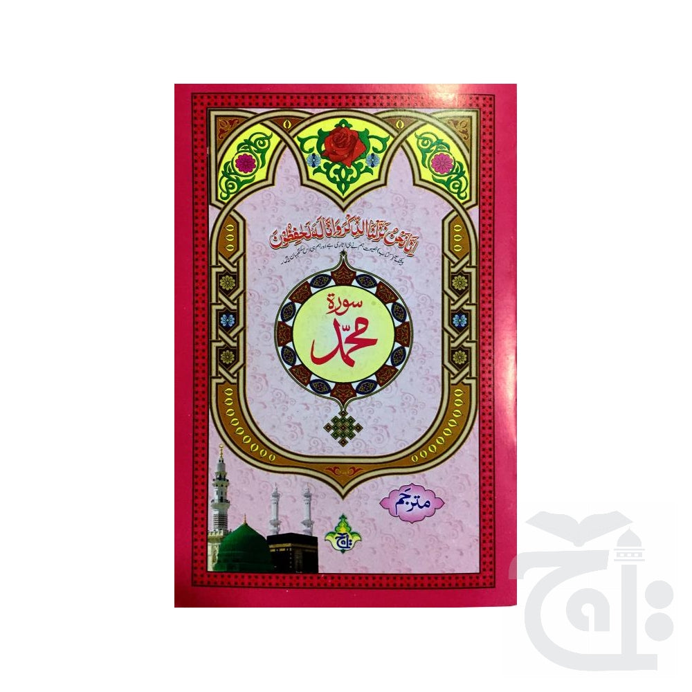 Title Image Sura Muhammad Translated 322-1C