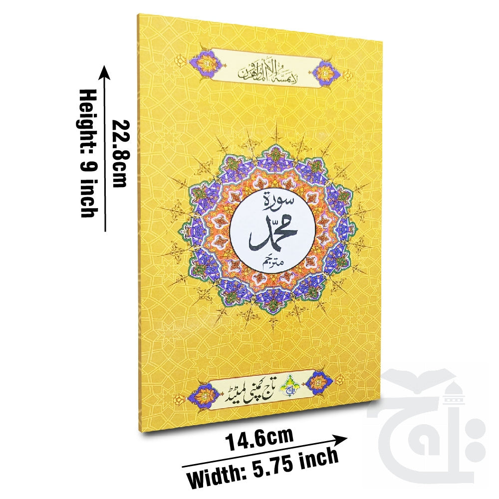 Title Image Sura Muhammad Translated 322-1KC