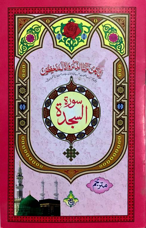 324-1C Sura Sajdah Translated