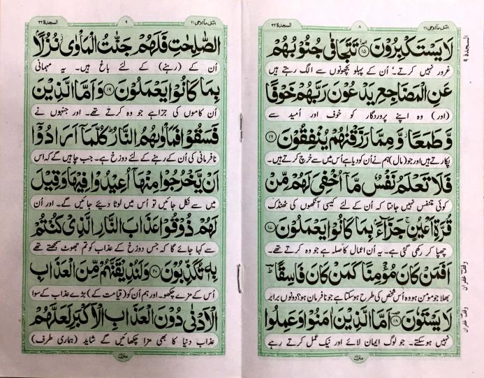 324-1C Sura Sajdah Translated