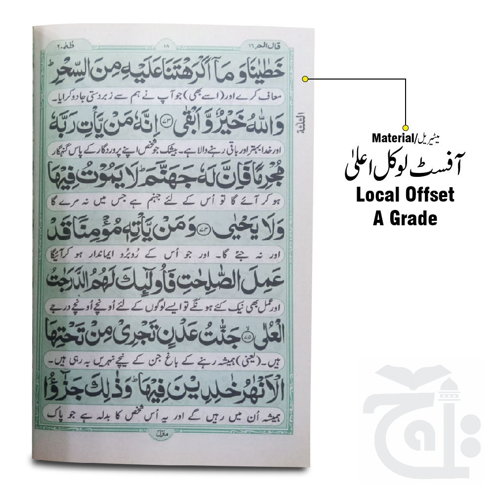 Inner Image Sura Taha Translated 325-1C