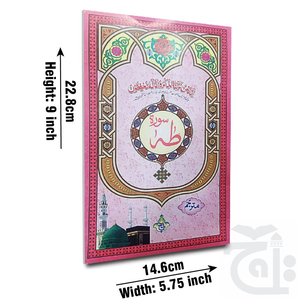 Title Image Sura Taha Translated 325-1C