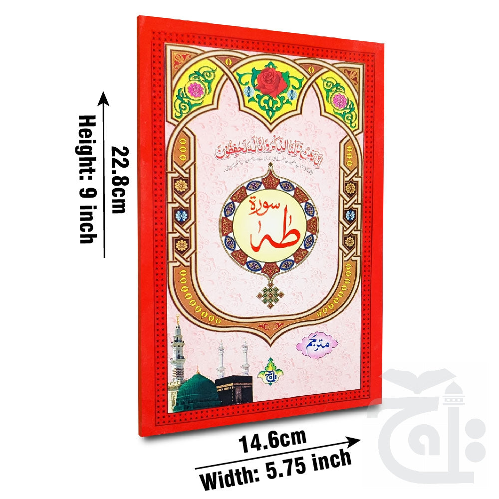 Title Image Sura Taha Translated 325-1KC