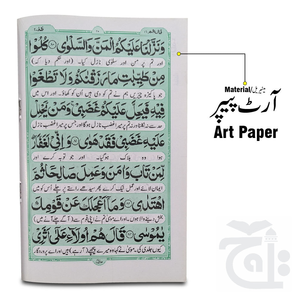 Inner Image Sura Taha Translated 325-1KC