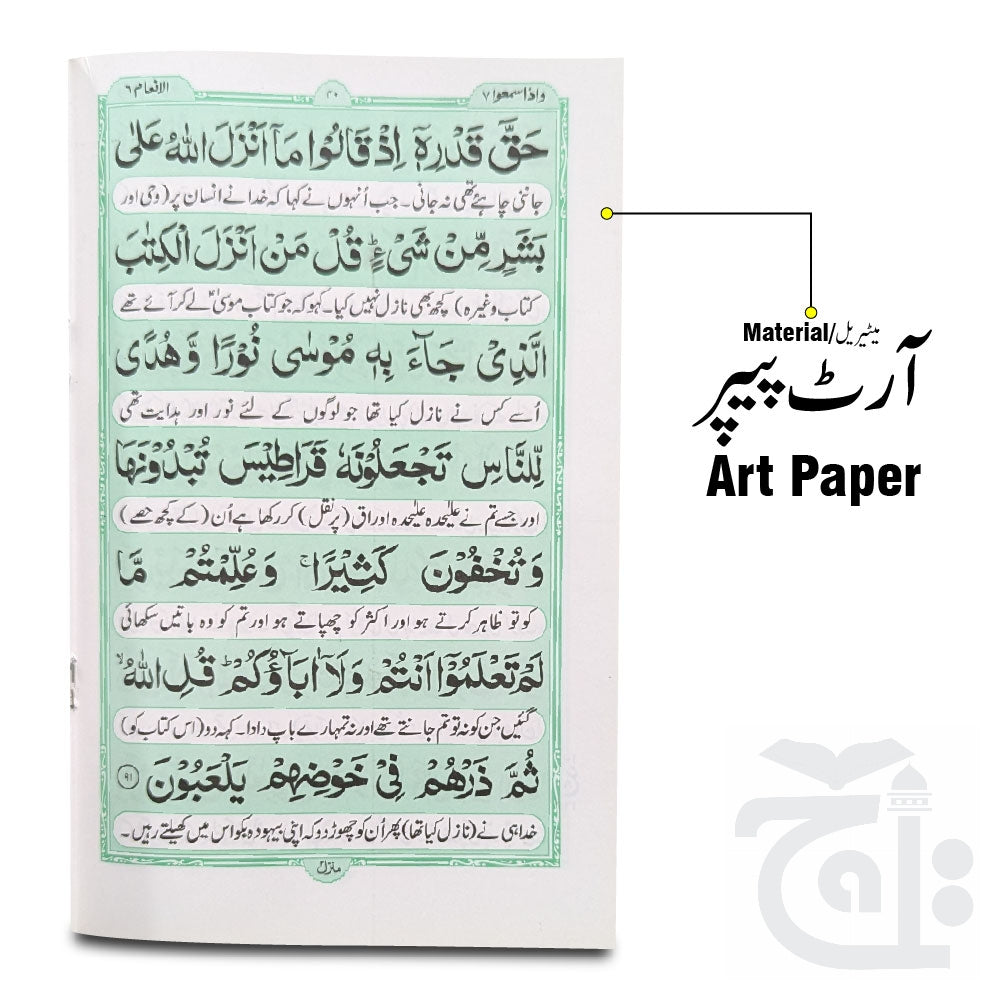 Inner Image Sura inam Translated 326-1KC