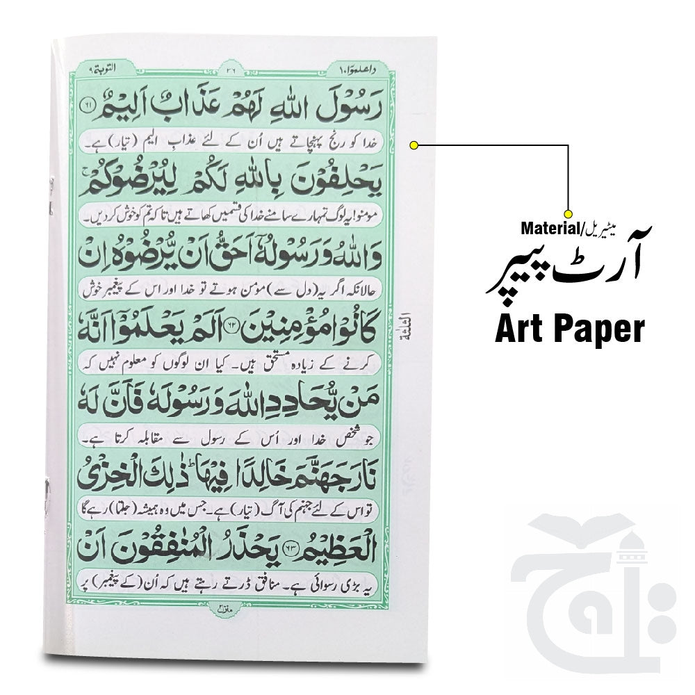 Inner Image Sura Tuba Translated 327-1KC