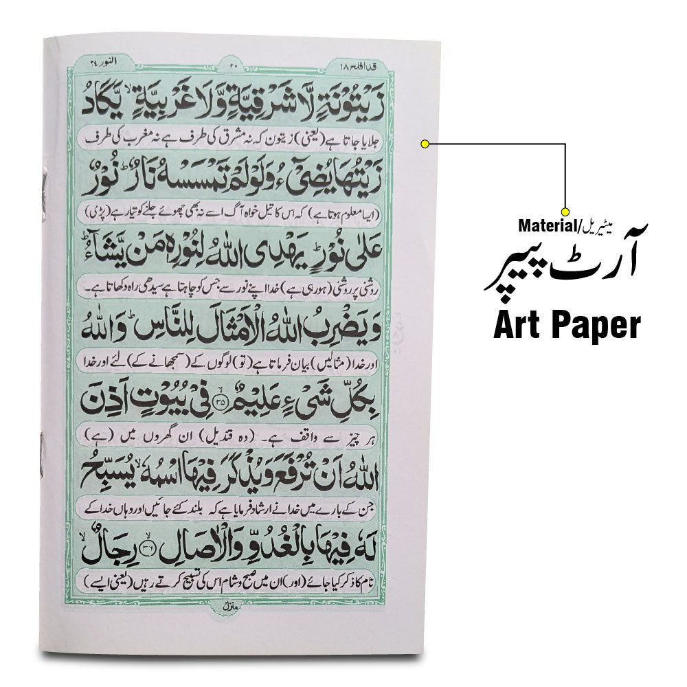 329-1KC Sura Noor Translated