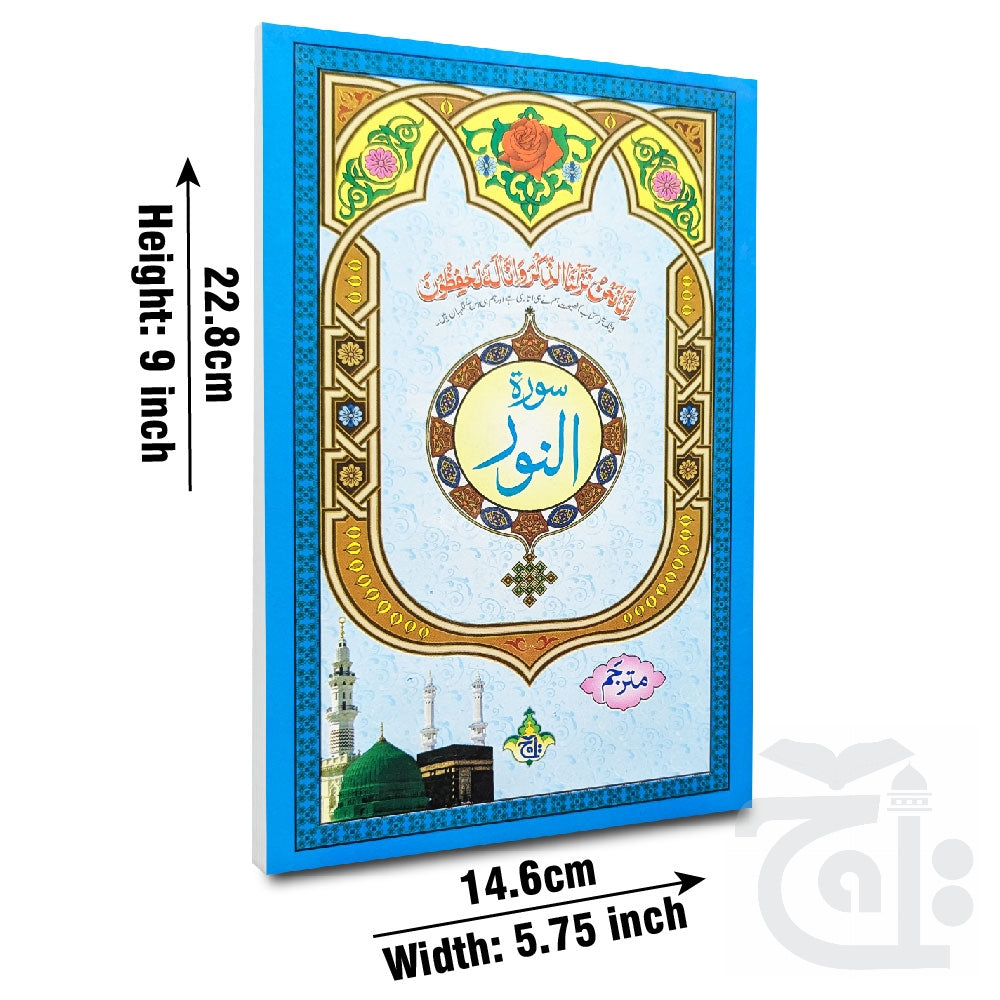 Title Image Sura Noor Translated 329-1KC