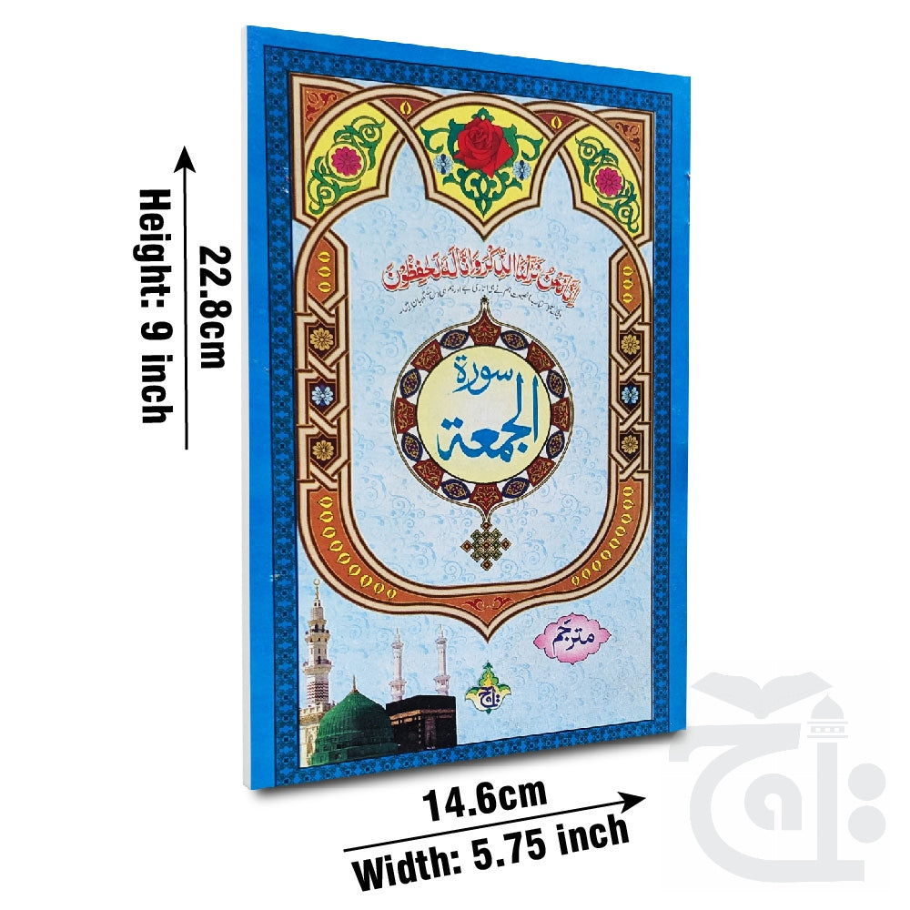 Title Image Sura Jumma Translated 331-1C