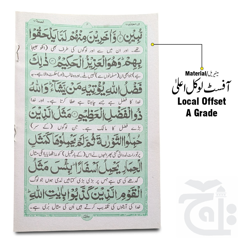 Inner Image Sura Jumma Translated 331-1C