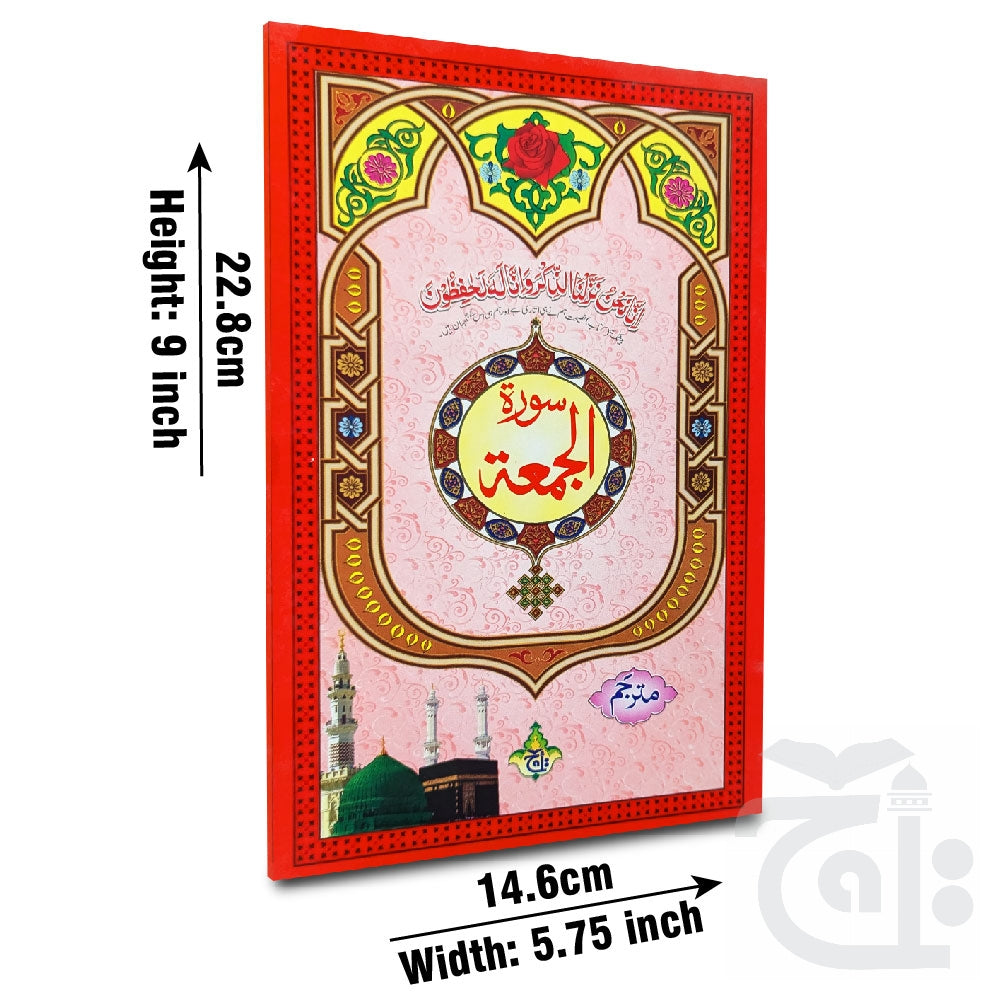 Title Image Surah Jumma Arabic (Urdu Translation ) 14x20 331-1KC