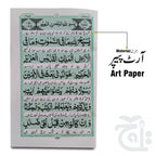 Inner Image Surah Jumma Arabic (Urdu Translation ) 14x20 331-1KC