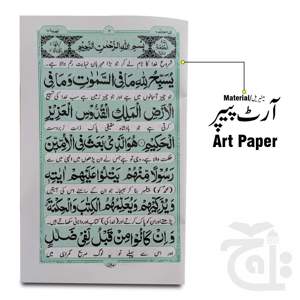 Inner Image Surah Jumma Arabic (Urdu Translation ) 14x20 331-1KC