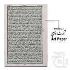 Inner Image Holy Quran 16 Line Hafizi art paper 55K