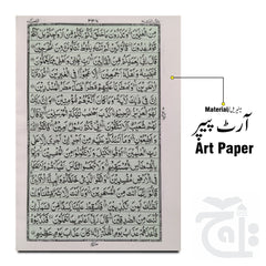 Inner Image Holy Quran 16 Line Hafizi art paper 55K