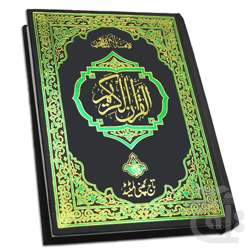 Title Image Holy Quran 16 Line Hafizi art paper 55K